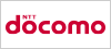 ドコモ