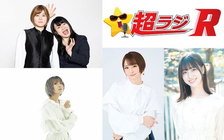 超！A＆G＋開局15周年スペシャル番組「超ラジR」が9月26日（月）より放送開始！