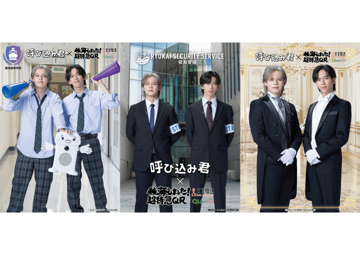 『稜海しました！超特急QR』「呼び込み君®」とコラボした番組グッズ第3弾の発売が決定！