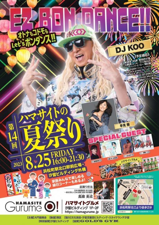 4年ぶりに盆踊りが復活 「第14回ハマサイトの夏祭り」8/25(金)開催　DJ KOO、早見優、はるな愛らが浜松町の夏の夜を盛り上げる！