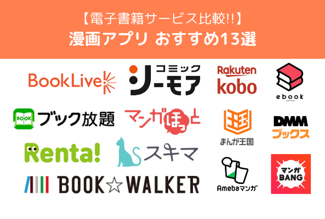 漫画アプリおすすめ13選！【2025年最新】無料でも読める人気アプリの特徴を解説！