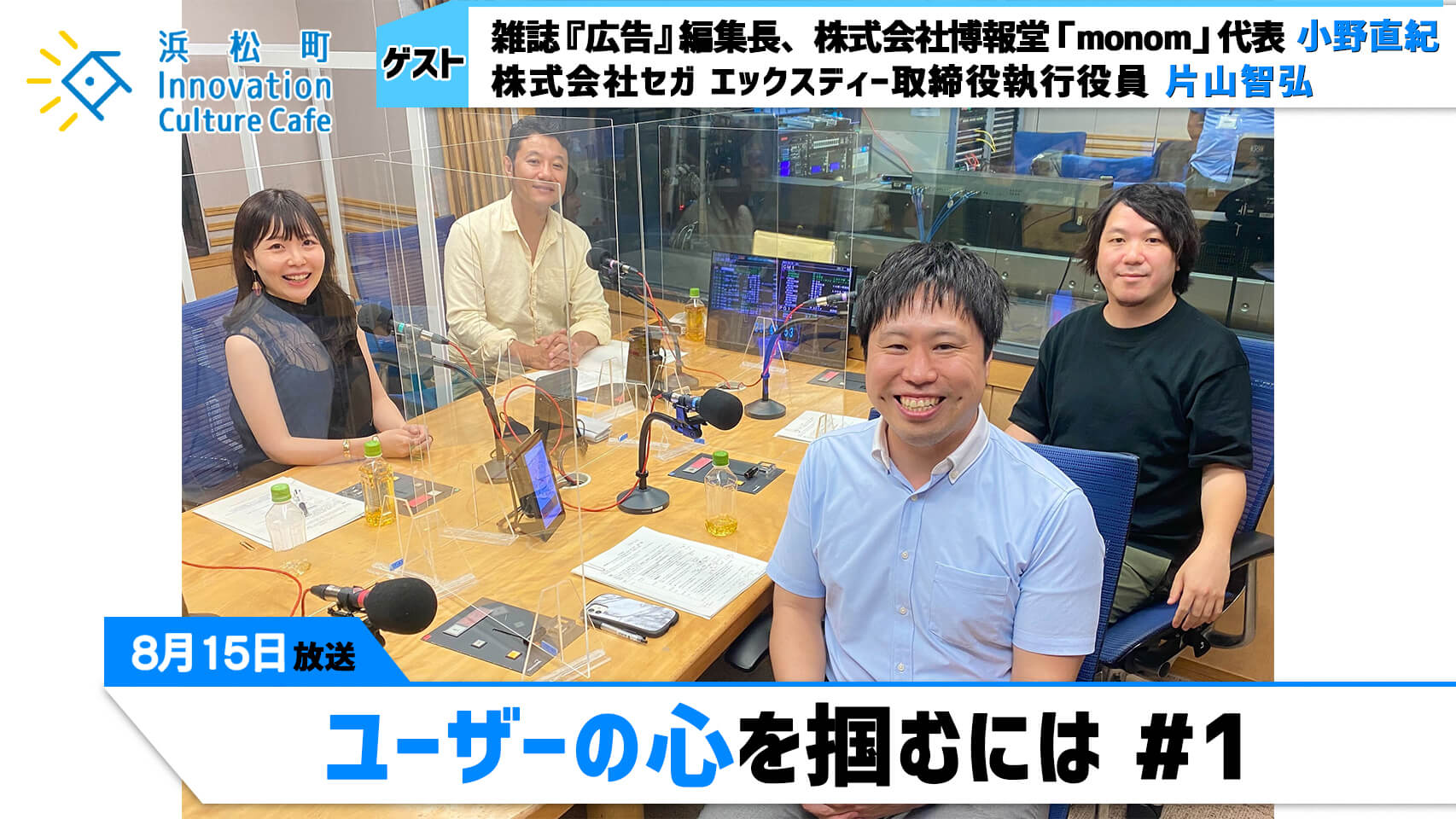 「私はオタクである」に「ハイ」と答える人が激増！？人の心をつかむには？