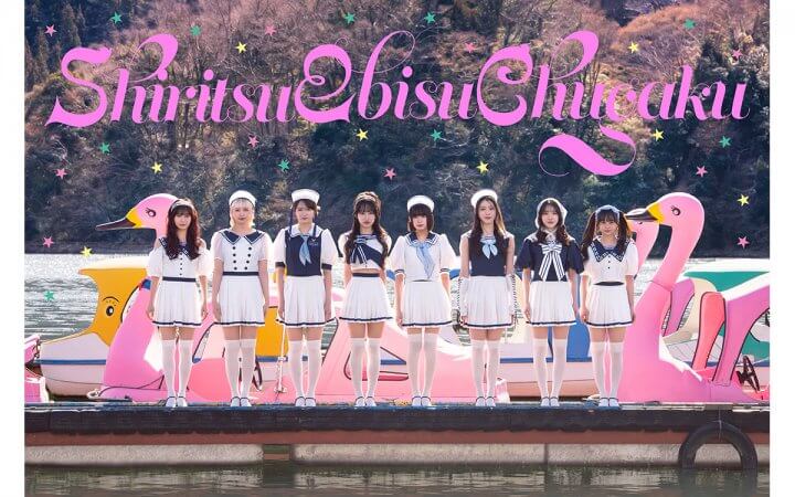 私立恵比寿中学 放送部