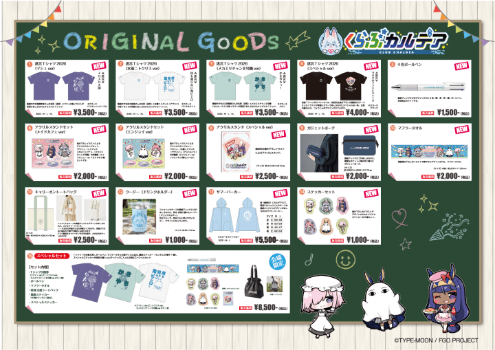8月1日&2日開催の「FGOフェス2026」で『FGOラジオステージョン』ブース出展決定！＆番組新グッズを販売！