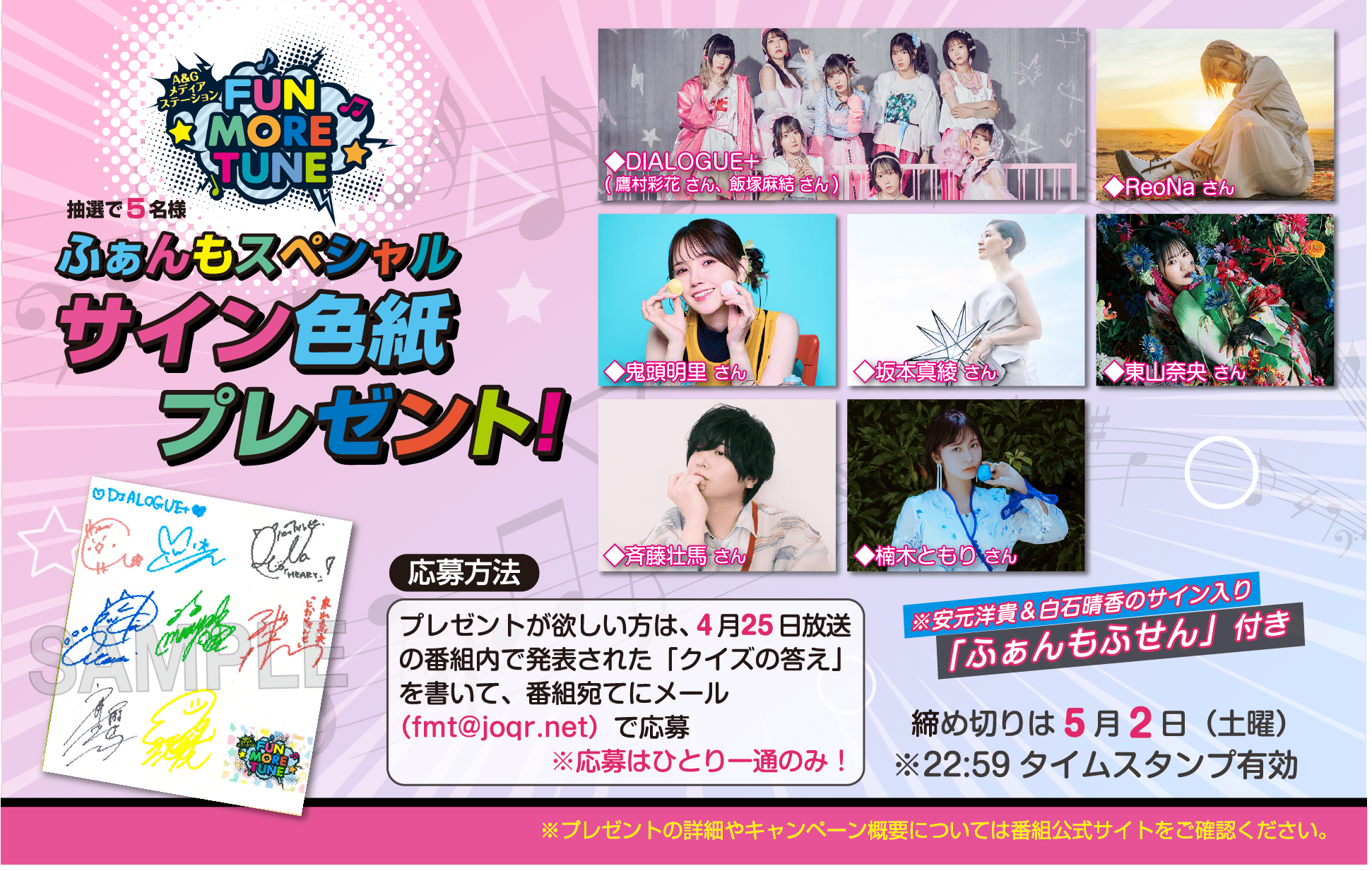 【プレゼント情報】2026年4月SWふぁんもスペシャルサイン色紙プレゼント企画