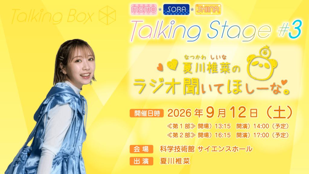 7月27日(月)18時～チケット一般発売決定！9/12(土)開催 『MOMO・SORA