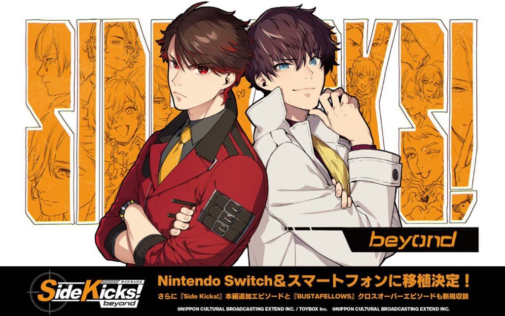 Side Kicks!」移植版とクロスオーバーで2025年発売予定！ゲーム