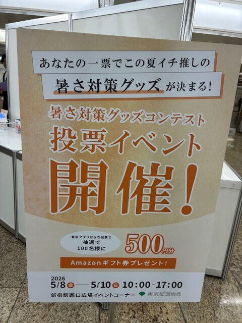【お天気気象転結】熱中症対策グッズ、色々あります
