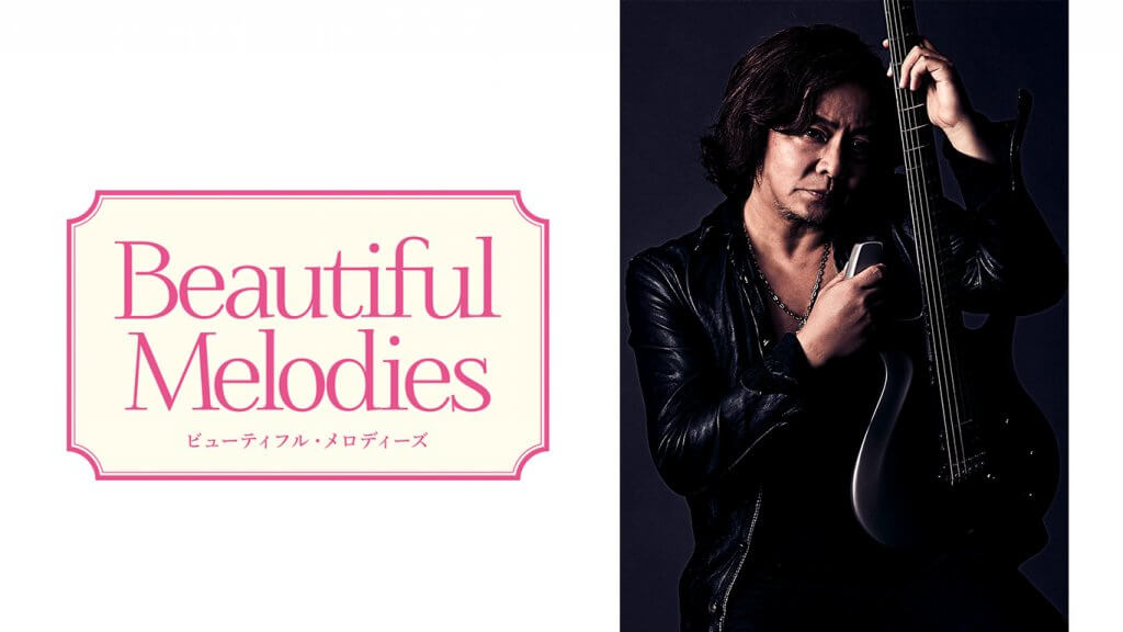 2月18日 原田真二さんのBeautiful Melodies | 文化放送