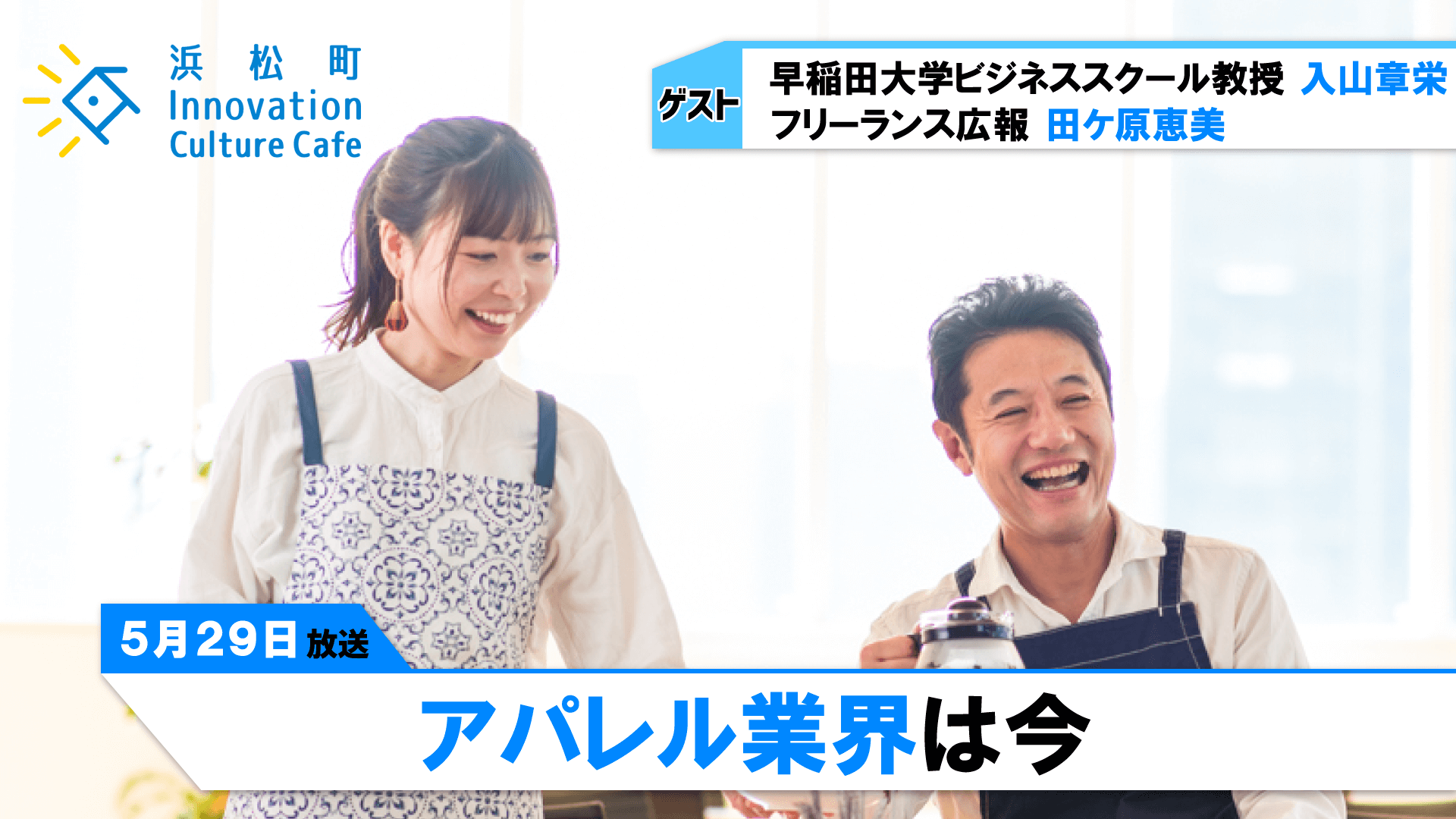 ジーンズ一本作るのに、水7500L使用⁉「アパレル業界は今」