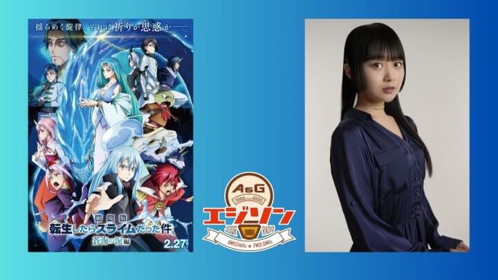 ゲストに豊口めぐみさん、さらに春咲暖さんが登場！番組オリジナルQUOカードやムビチケのプレゼントも！エジソン2月7日