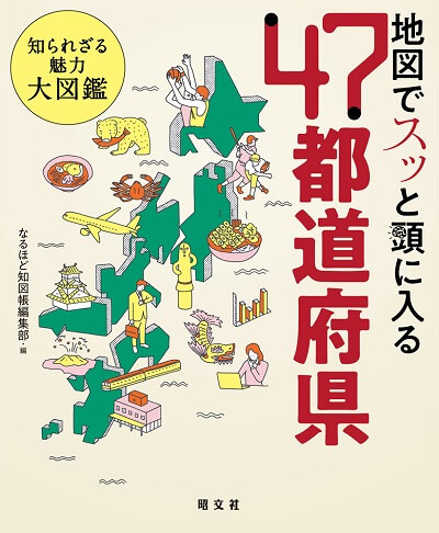 村上信五くんと経済クン「47都道府県の経済をクイズ形式でお勉強！」