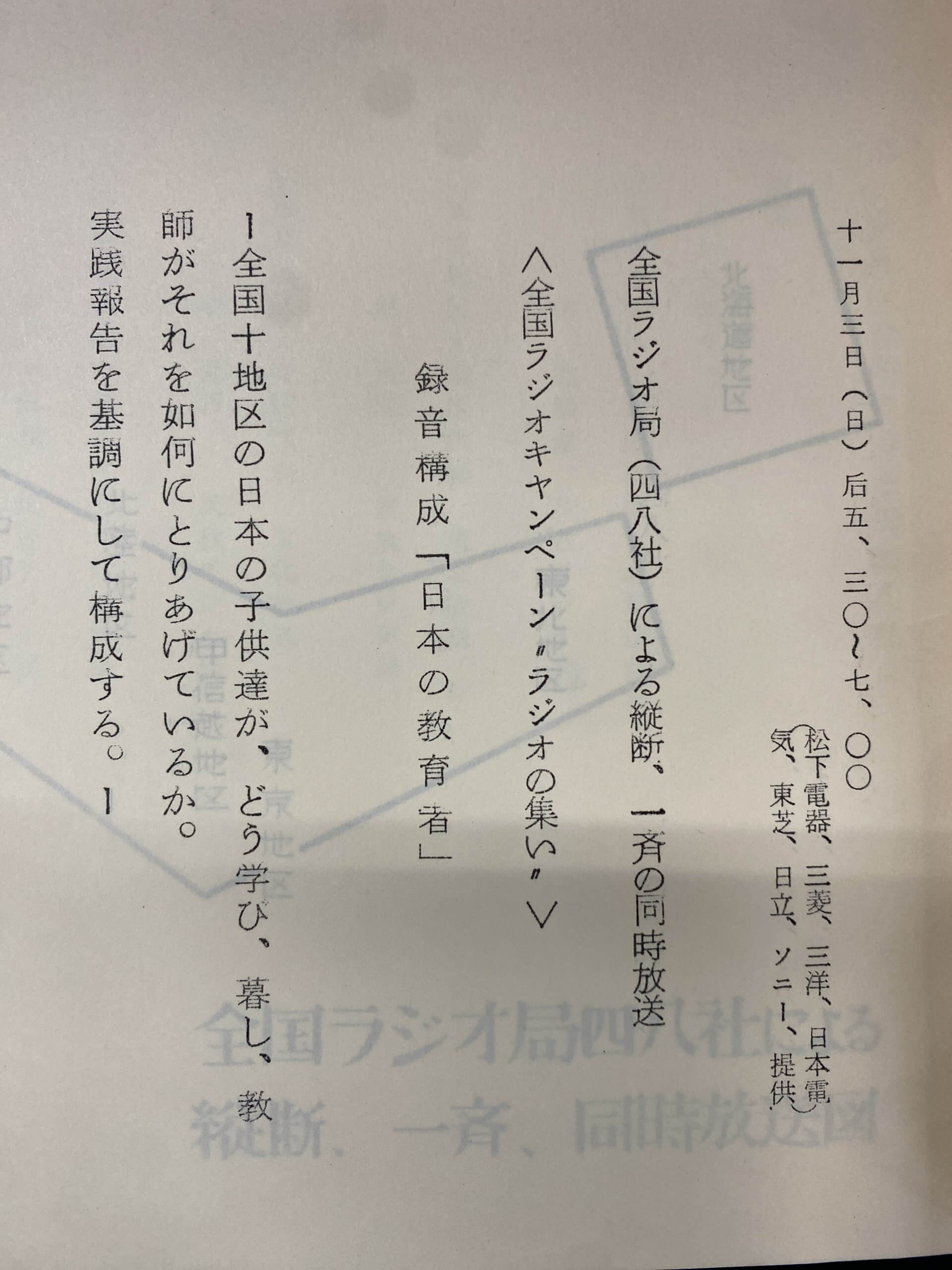 ラジオ特別企画 全国ラジオ局による一斉同時放送【アーカイブの森 探訪記#53】 ラジオ特別企画 全国ラジオ局による一斉同時放送【アーカイブの森 探訪記#53】