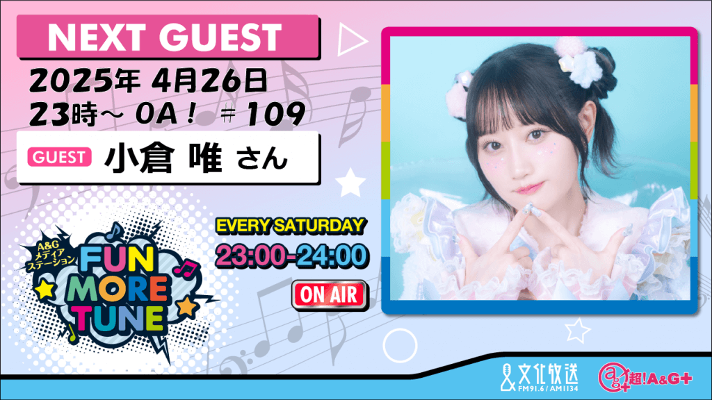 しゅがてん！ 声優直筆サイン入りポスター(古倉める役、くすはらゆい) 小倉唯フォトブック ゆいたいむ〜has♡come!!〜 | seigura.com