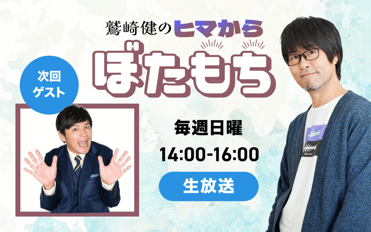 【9月4日（日）14：00～スペシャルウィーク】 ゲスト ますだおかだ 岡田圭右さん！ 神戸グルメのプレゼントも！