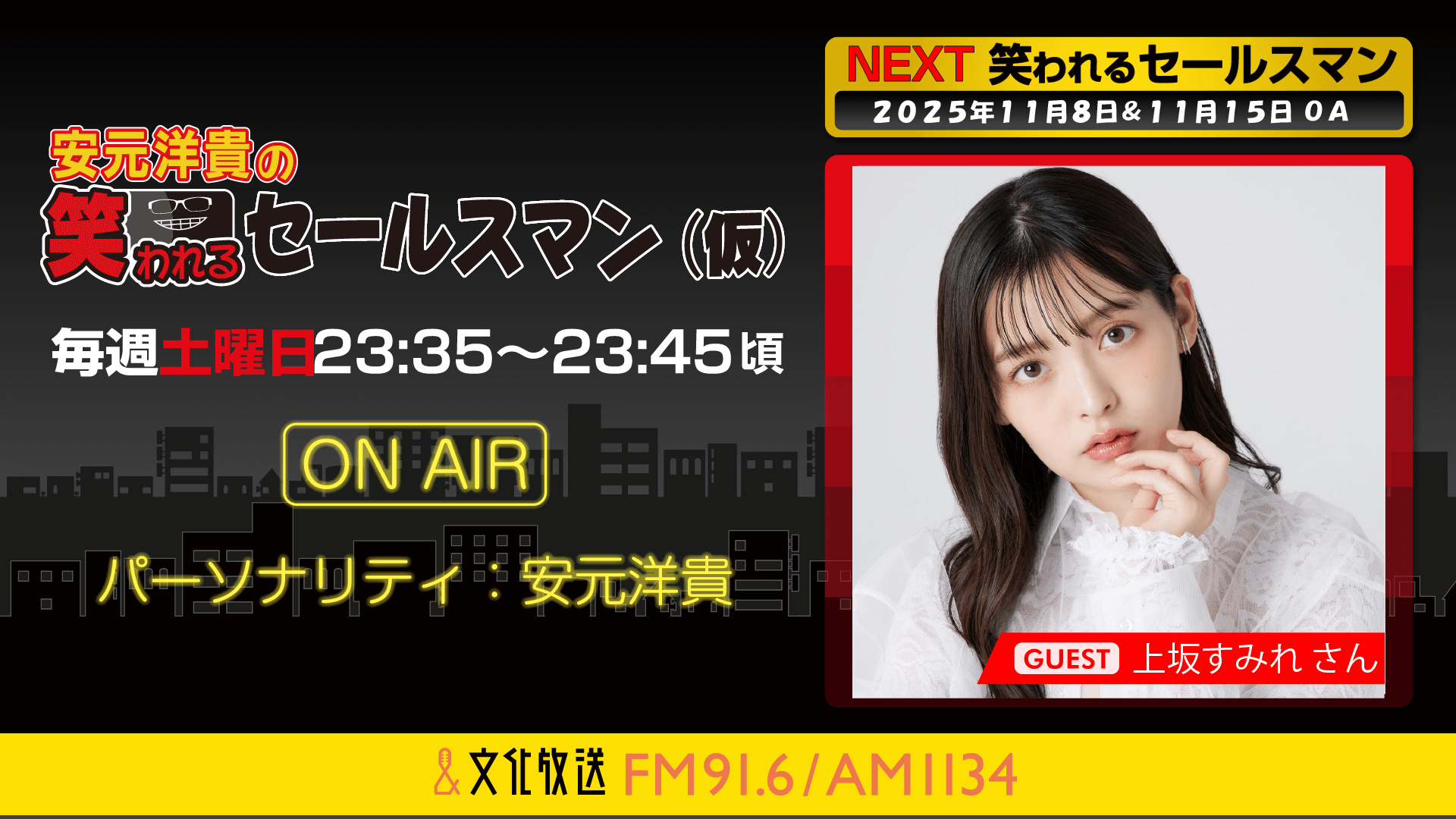 上坂すみれさんへのメール大募集! 『安元洋貴の笑われるセールスマン(仮)』 上坂すみれさんへのメール大募集! 『安元洋貴の笑われるセールスマン(仮)』