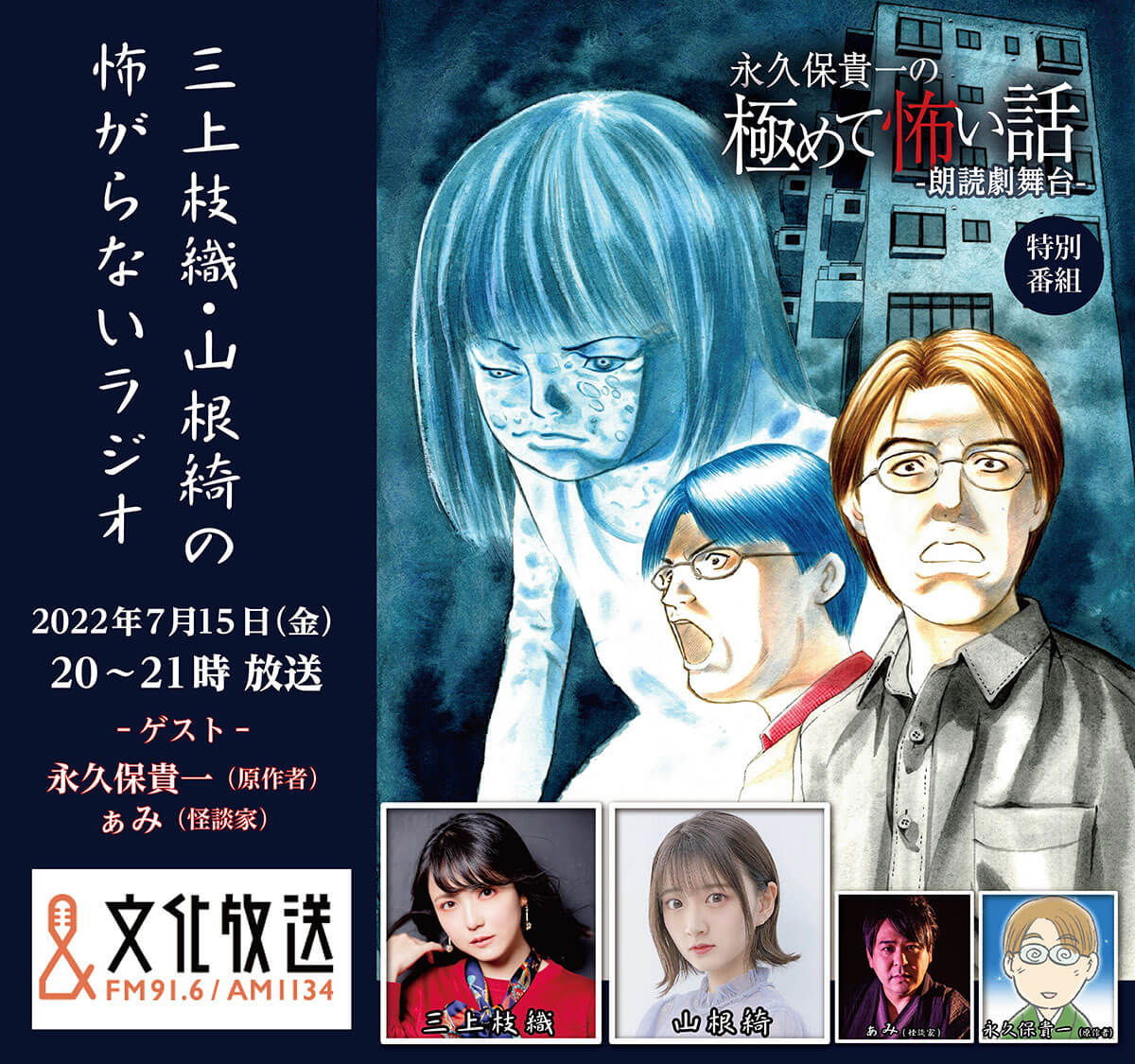 声優の三上枝織と山根綺が“怖い話を公開練習” 特番『三上枝織・山根綺の怖がらないラジオ』 7月15日（金） 午後8時から放送決定