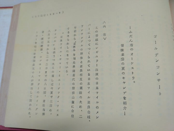 ふだん着のオーケストラ！管弦楽団の夏のキャンプ合宿【アーカイブの森 探訪記#59】 | 文化放送