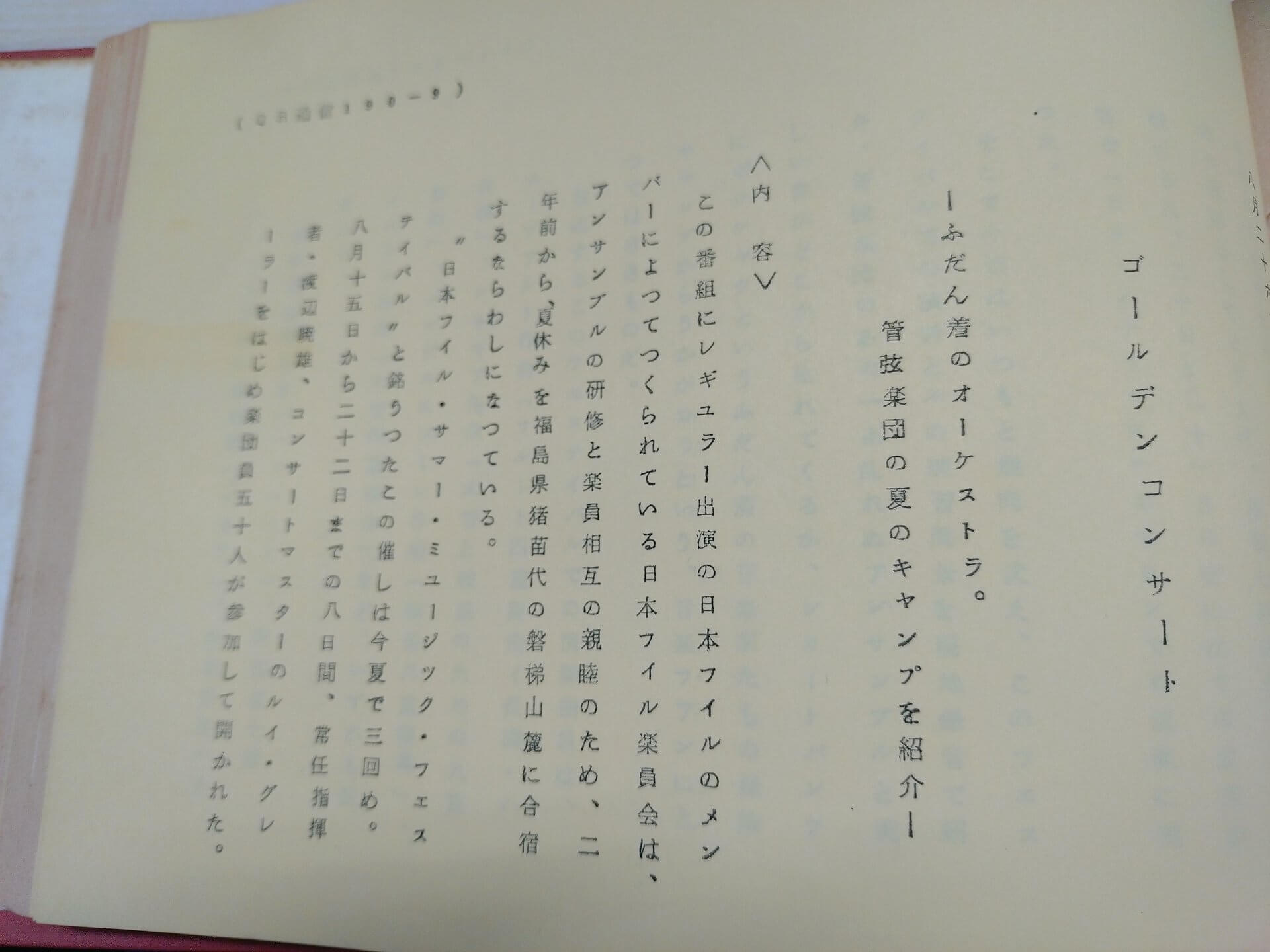 ふだん着のオーケストラ!管弦楽団の夏のキャンプ合宿【アーカイブの森 探訪記#59】 | 文化放送 ふだん着のオーケストラ!管弦楽団の夏のキャンプ合宿【アーカイブの森 探訪記#59】 | 文化放送