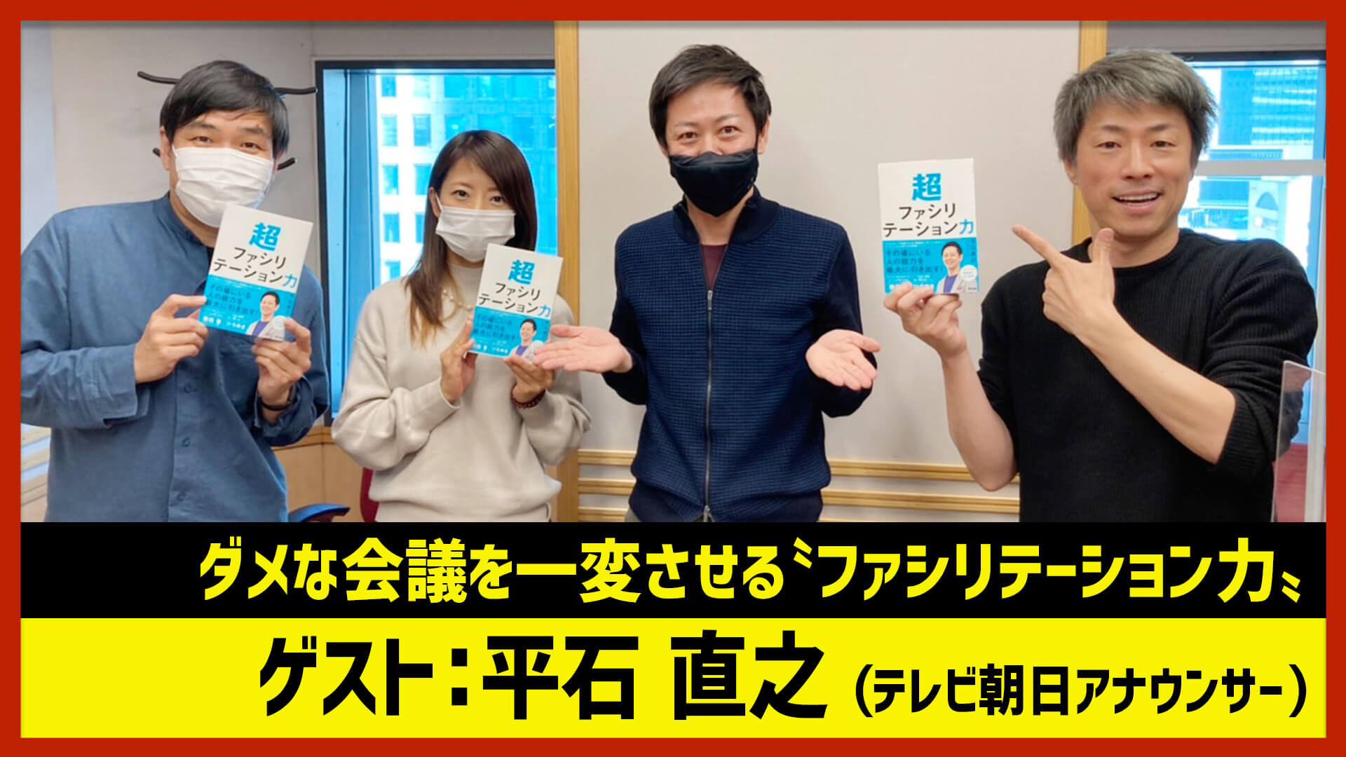 【田村淳のNewsCLUB】ゲスト:平石直之さん（2021年12月4日後半）