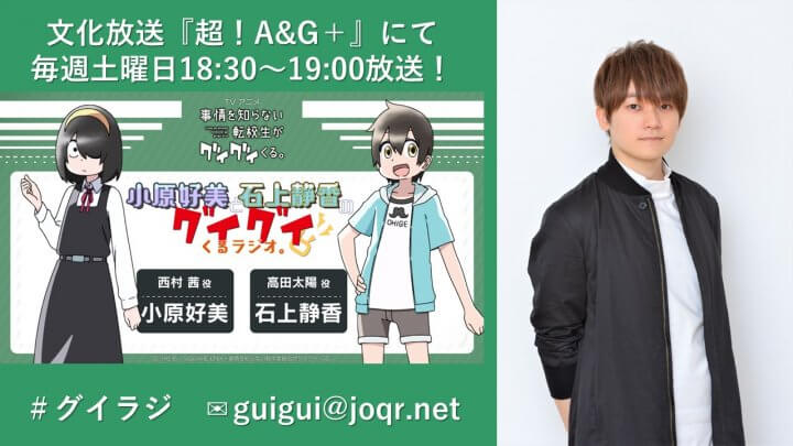 6月24日の放送には、天﨑滉平さんがゲストに登場！＆メール大募集！『小原好美と石上静香の グイグイくるラジオ。』