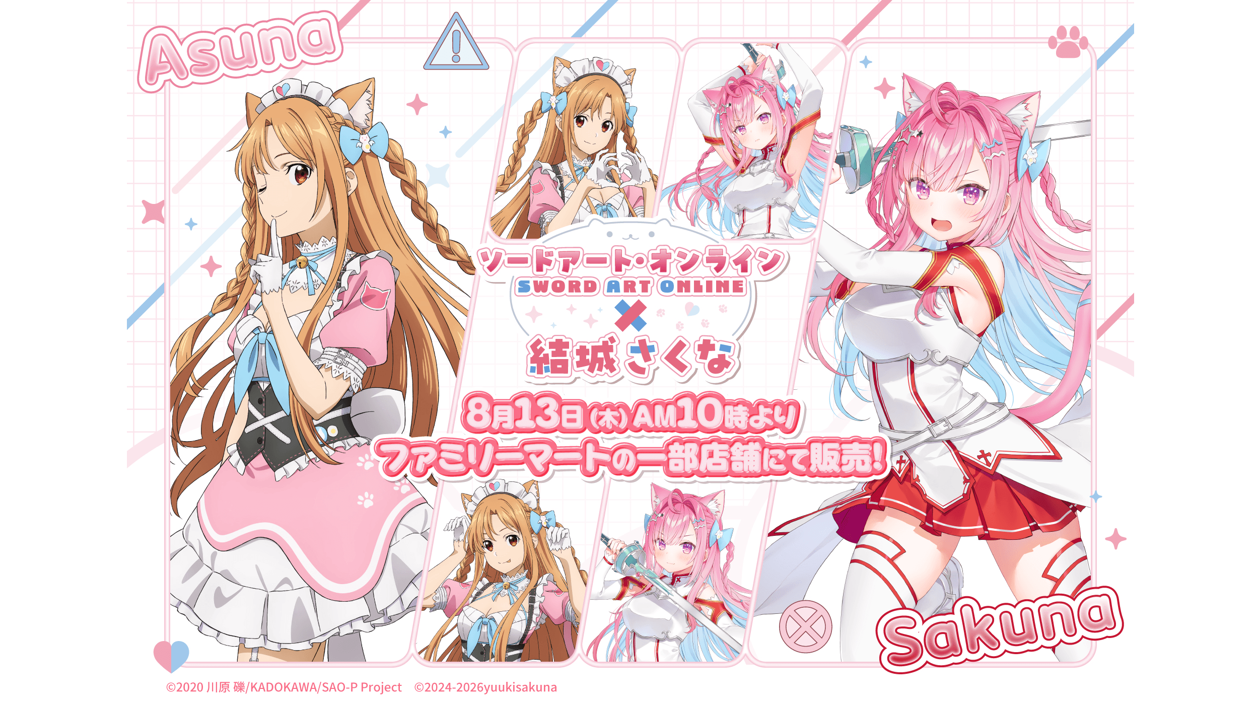 結城さくなが「ソードアート・オンライン」とコラボ！ ラジオ番組『結城さくなにツインテールが似合うまで！』をきっかけに、番組コラボグッズの発売が決定!!