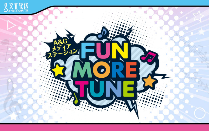 A&Gメディアステーション　FUN MORE TUNE