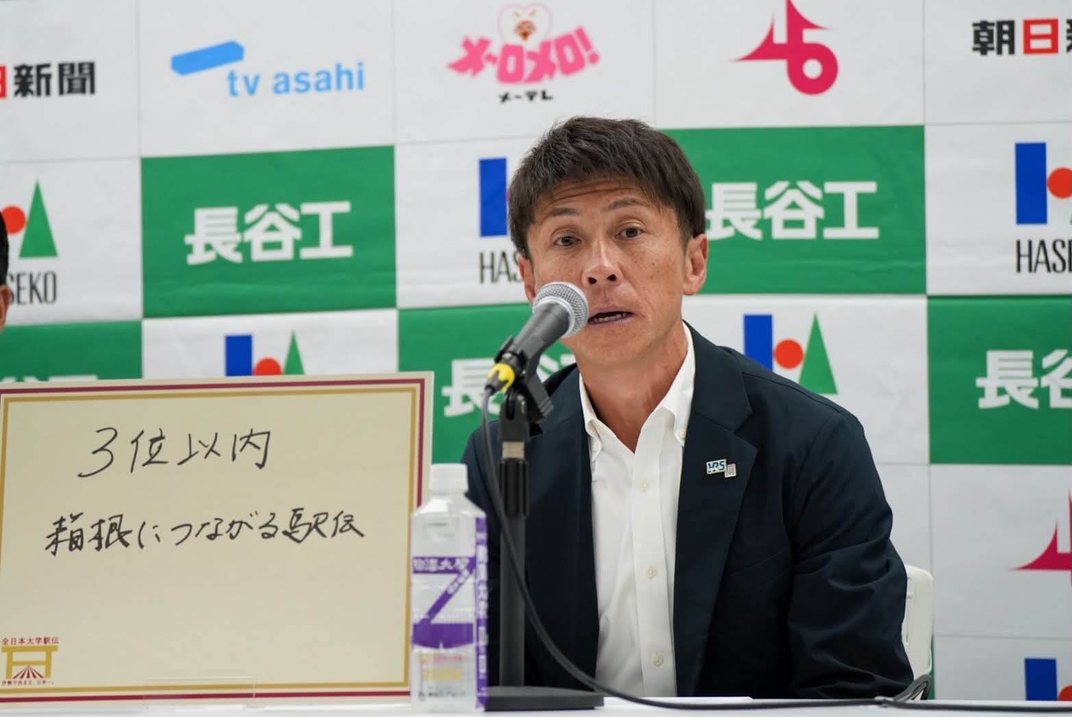 「目標は3位以内。箱根につながる走りを」駒澤大学・藤田敦史監督【第58回全日本大学駅伝前日会見】