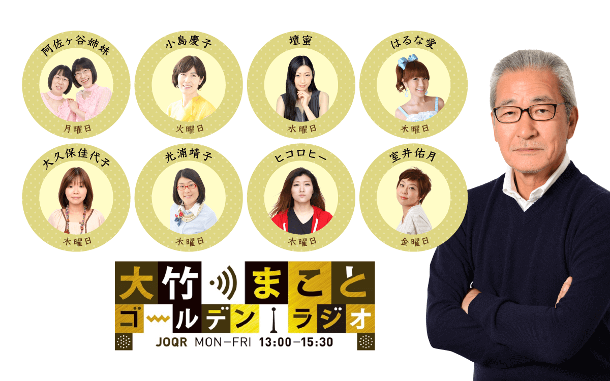 5/23（月）～5/27（金）のゴールデンラジオ！