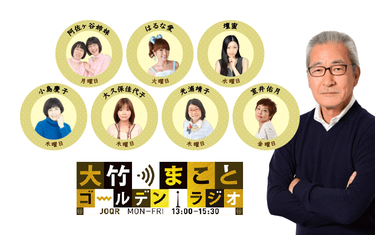 9/27（月）～10/1（金）のゴールデンラジオ！