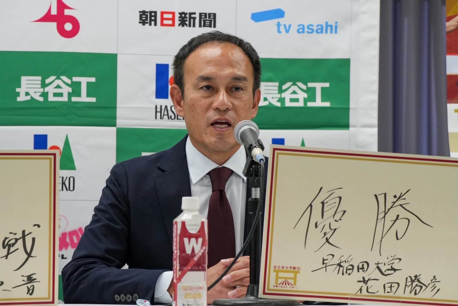 早稲田大学・花田勝彦監督「全日本で勝つことが次の箱根駅伝につながる」【第58回全日本大学駅伝前日会見】