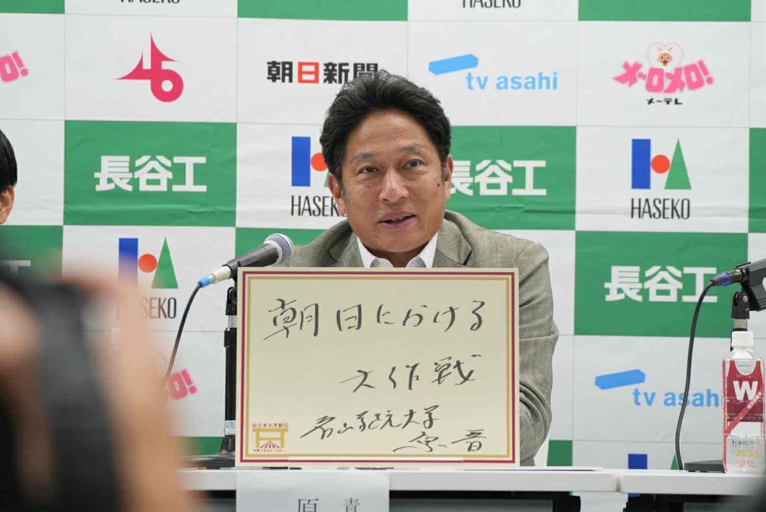 第57回全日本大学駅伝【前日会見】青山学院大学・原晋監督 第57回全日本大学駅伝【前日会見】青山学院大学・原晋監督