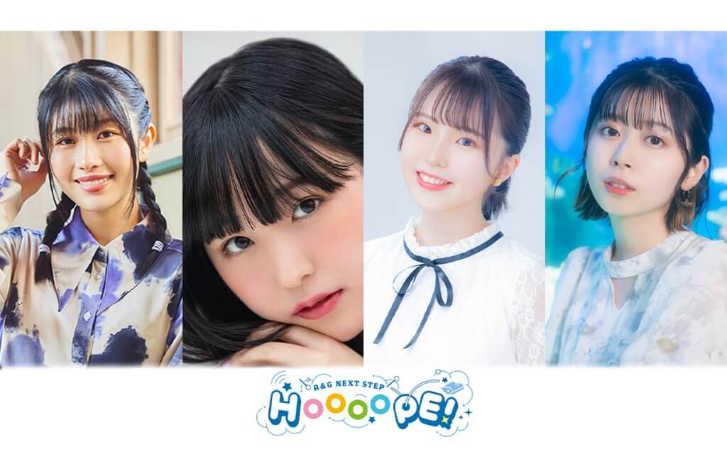 新番組『A&G NEXT STEP HOOOOPE！』 4月3日(月)から放送開始！曜日別