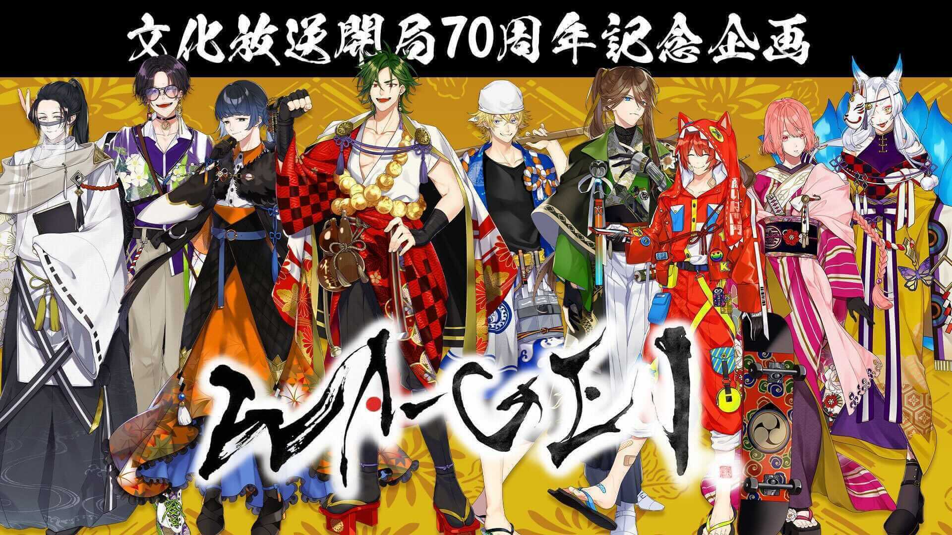 開局70周年記念企画 落語 講談の擬人化プロジェクト Wa Gei 始動 基幹番組も放送決定 声優 矢野奨吾 俳優 小南光司がパーソナリティ 文化放送