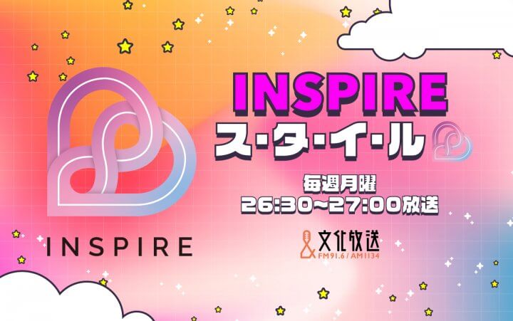 INSPIRE ス・タ・イ・ル♡