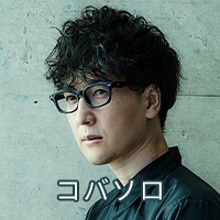 コバソロ・スペシャル コバソロ・スペシャル