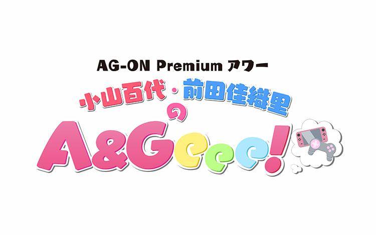 Ag On Premium アワー 小山百代と前田佳織里のa Geee 文化放送 Ag On Premium アワー 小山百代と前田佳織里のa Geee 文化放送
