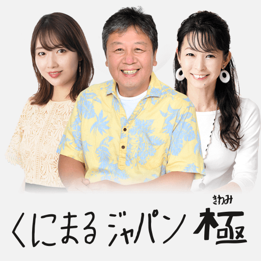 掛谷英紀 文化放送