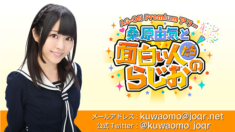 モグライダーがゲストで登場 桑原由気と面白い人たちのらじお は2月12日 金 午後8時から生放送 文化放送