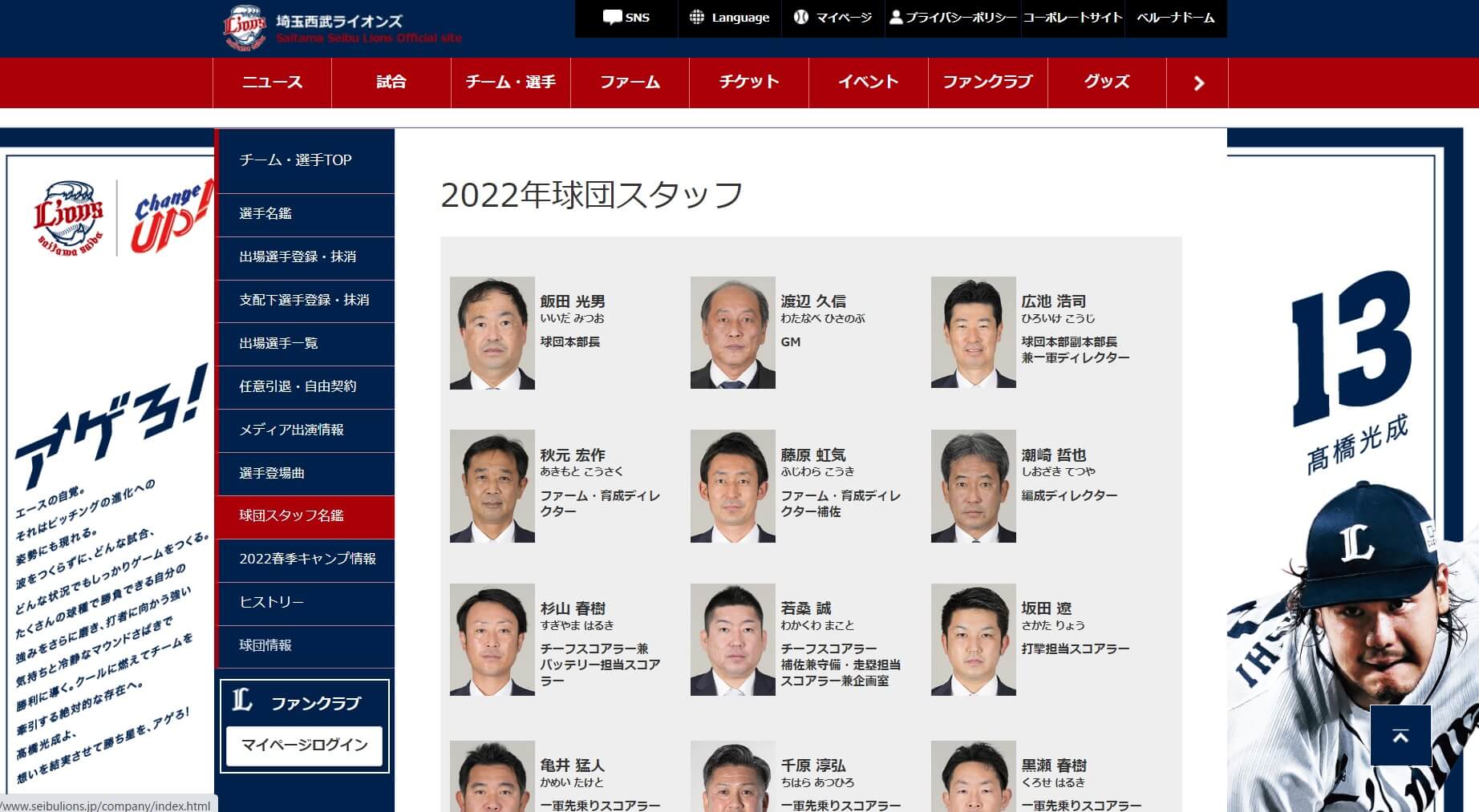 【西武】オフィシャルサイトに「球団スタッフ名鑑」を新設！昨年引退の榎田氏らスタッフのキャリアも