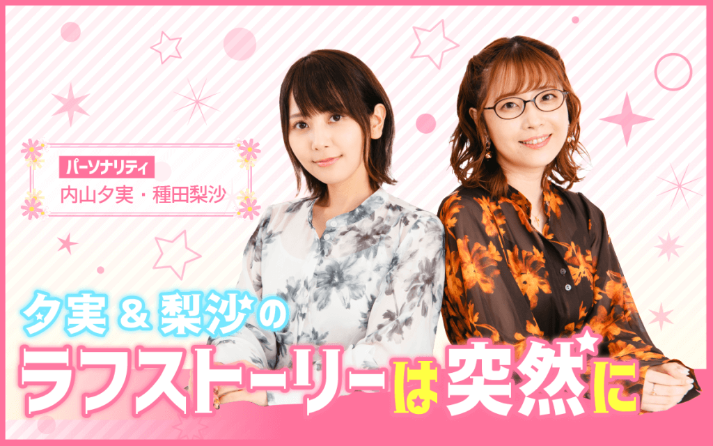 ＤＪＣＤ『夕実&梨沙の東京ラフストーリー』／ １ｓｔ ストーリー（ＣＤ２枚組み） Amazon.co.jp: DJCD 夕実&梨沙の東京ラフストーリー 1st