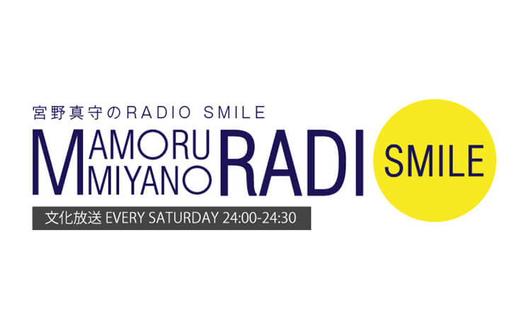 宮野真守、自身のライブツアー、ホール公演ならではの感想を語る！〜10月14日『宮野真守のRADIO SMILE』