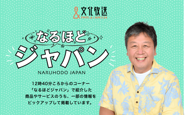 なるほどジャパン なるほどジャパン