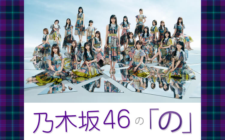 乃木坂46 佐藤楓 えー 見たかった と明かす 9周年ライブの裏話とは 文化放送 乃木坂46 佐藤楓 えー 見たかった と明かす 9周年ライブの裏話とは 文化放送