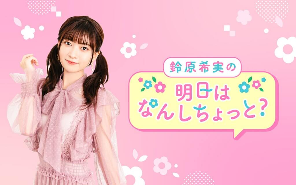 鈴原希実 目覚まし時計 - メルカリ