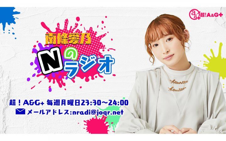 河瀬茉希と赤尾ひかるの今夜もイチヤヅケ！ 文化放送