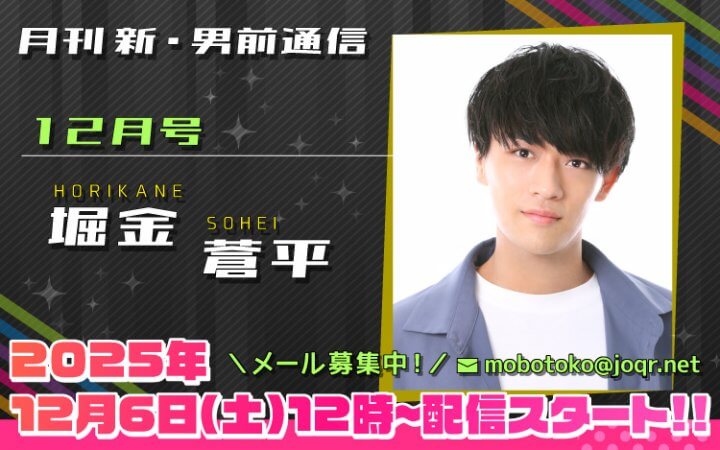 126代目「新」男前＝堀金蒼平さん！『月刊　新・男前通信12月号～月刊　堀金蒼平』