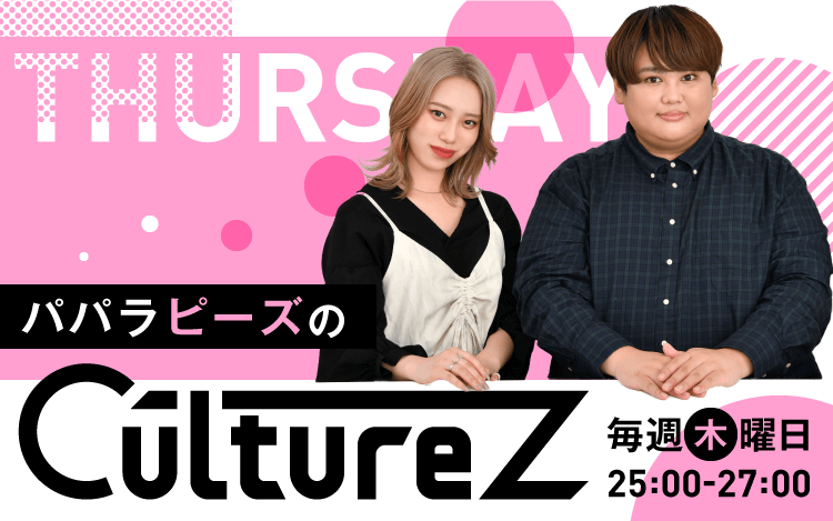 パパラピーズのCultureZ パパラピーズのCultureZ