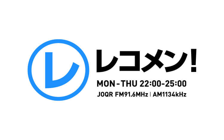 ジャニーズWEST 15thシングルは洋楽や新しいロックのように聴こえる？ /『VS嵐』に名前だけ出演「これはドッキリ!?」『レコメン！』