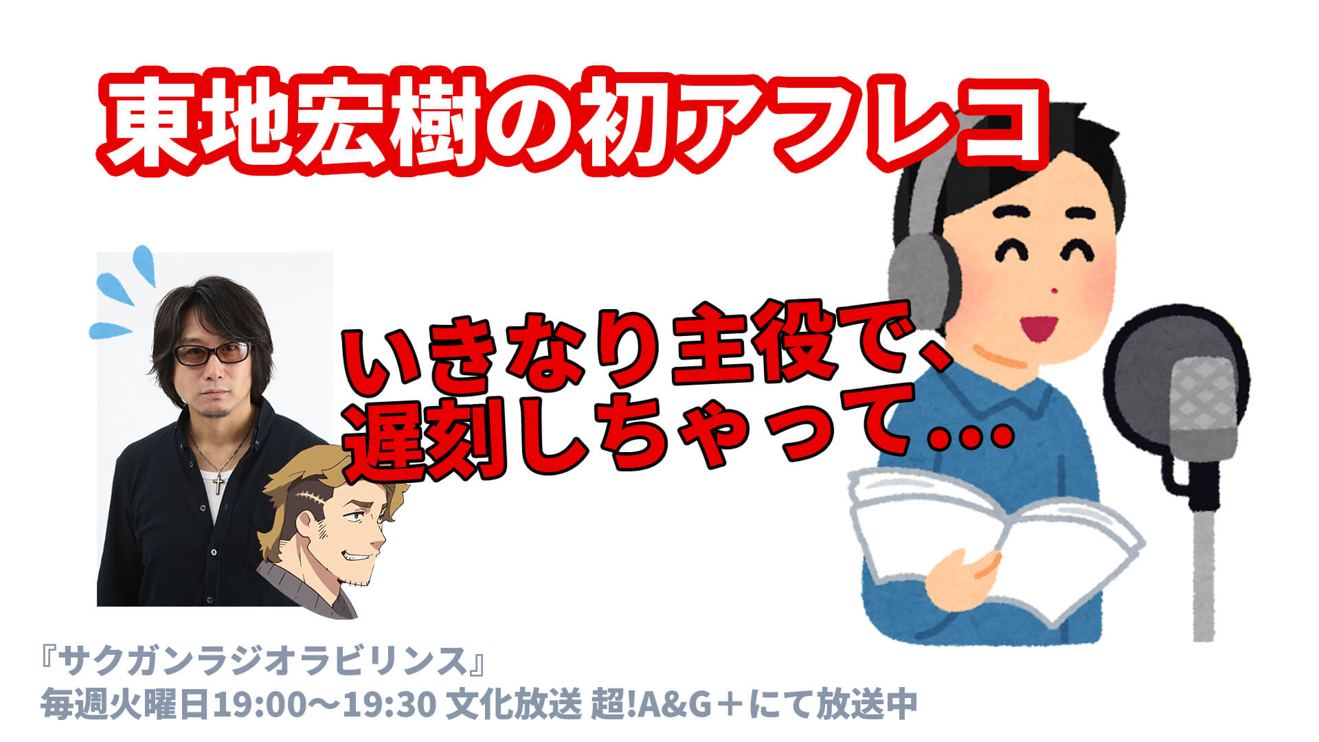 東地宏樹がサングラスをかけた本当の理由